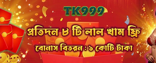 banglawin88 বিশেষ রেড এনভেলোপ banner image