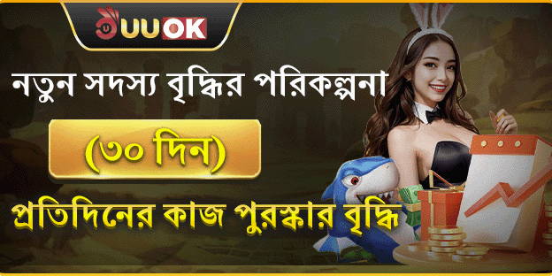 নতুন সদস্যদের ওয়েলকাম প্যাকেজ promotion