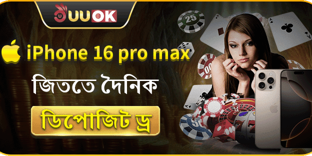 মেগা লাকি ড্র: iPhone 16 Pro Max promotion